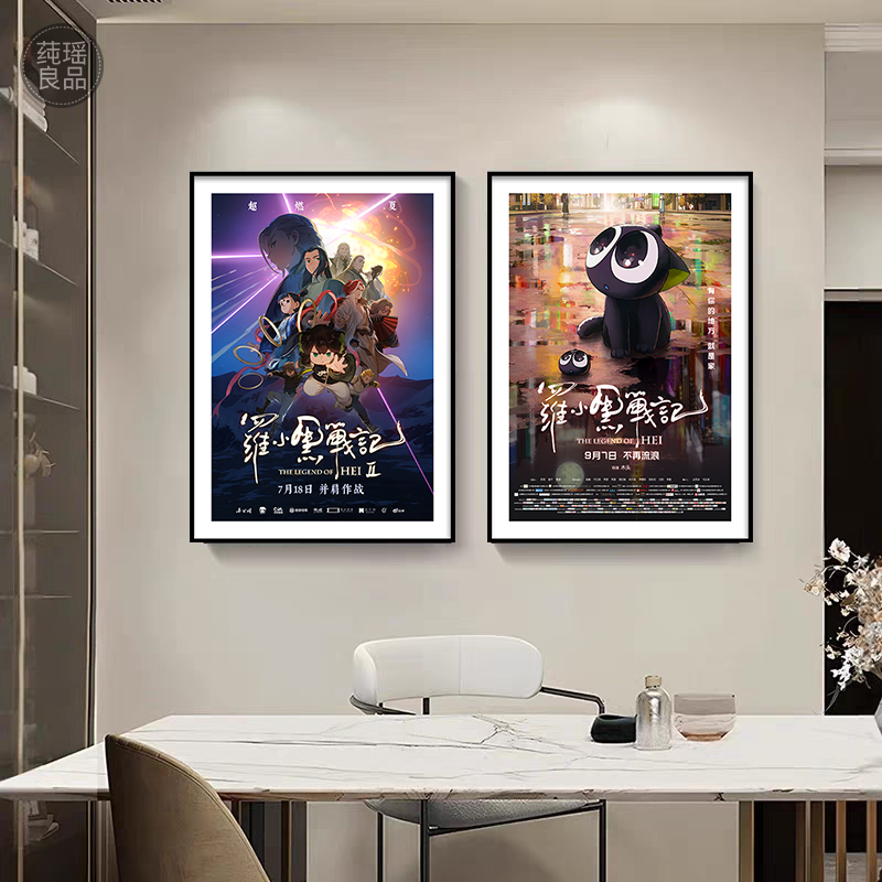 罗小黑战记卡通动画电影海报装饰画客厅玄关卧室酒店儿童房挂画