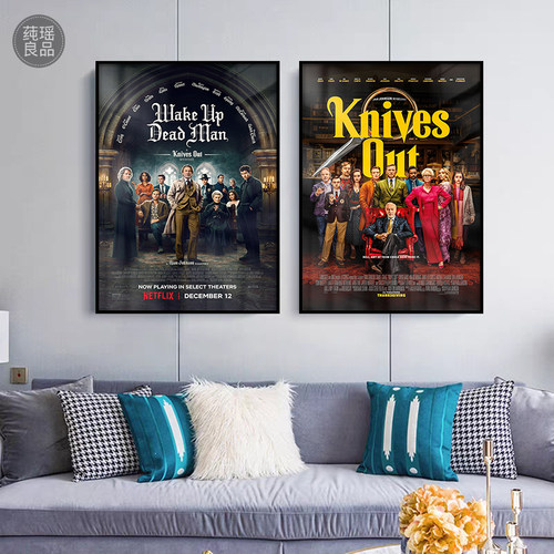 利刃出鞘Knives Out美剧海报装饰画客厅卧室沙发背景墙酒吧挂画