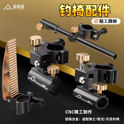 霏奢曼骑士钓椅配件大全