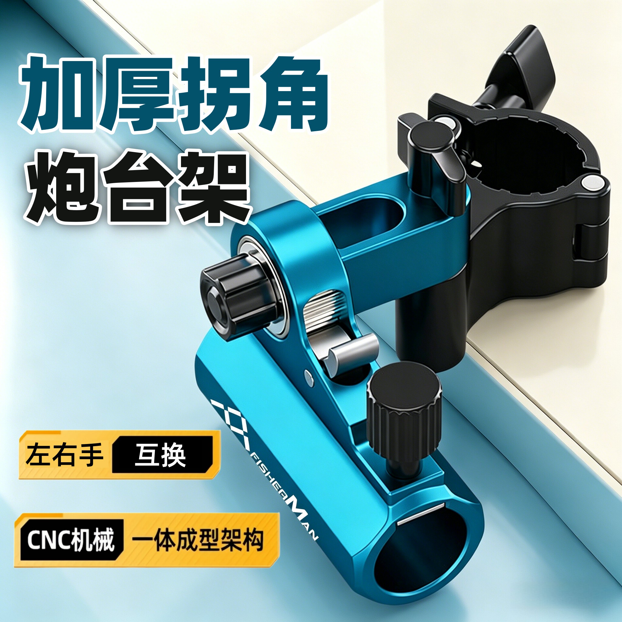 霏奢曼钓椅配件拐角炮台架