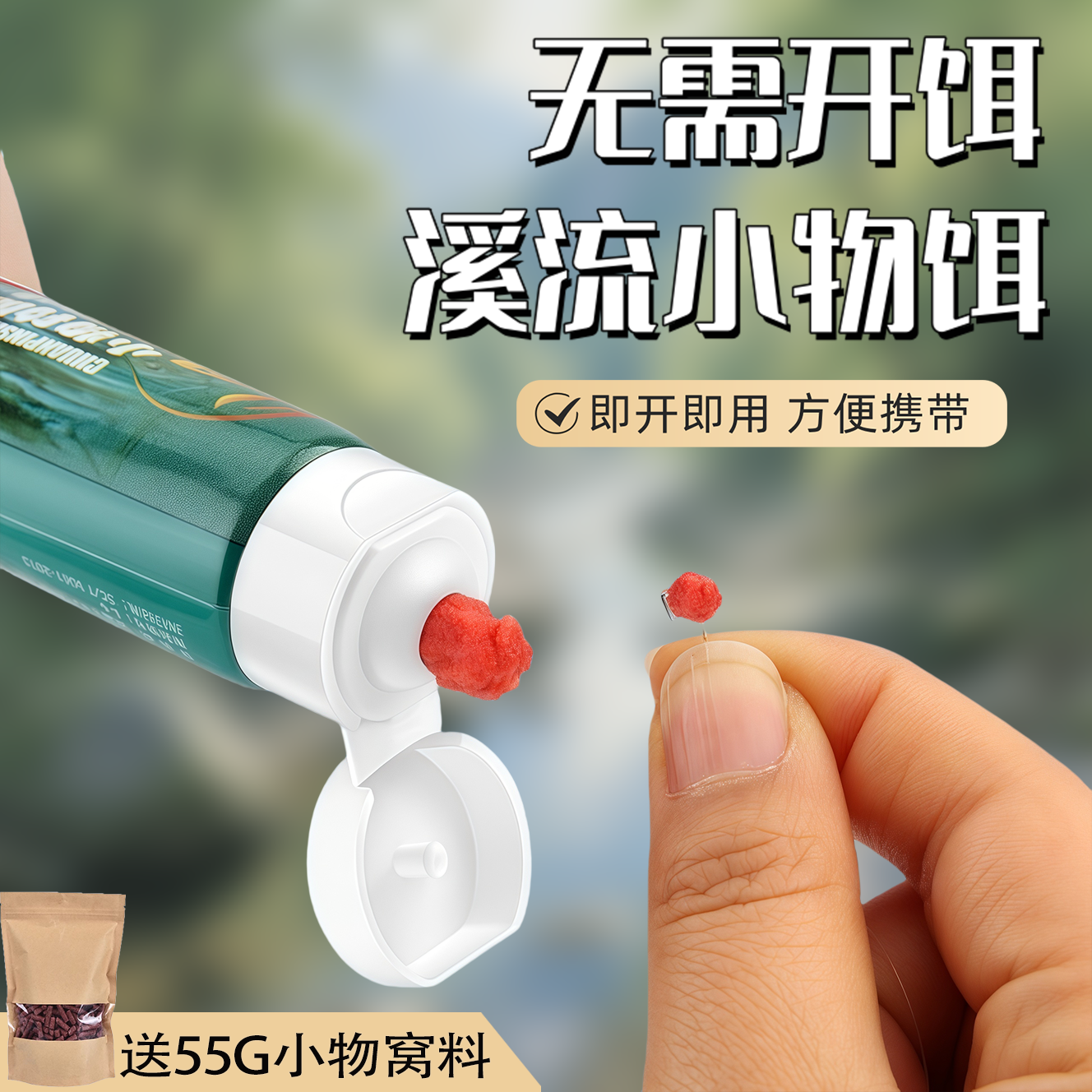 小物钓饵料免洗溪流面筋饵用免开免拌钓鱼饵马口白条鳑鲏石斑鱼专