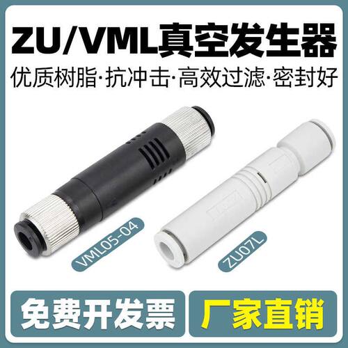 气动快插真空产生器ZU05S  ZU07L管式负压生产器VML1008 VFJ44/66