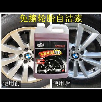 汽车免擦轮毂清洗剂 轮胎 钢圈自洁素 除锈剂 钢圈清洁剂 镀膜