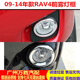 饰框左右 适用09 RAV4雾灯罩前保险杠电镀防雾灯装 13年款