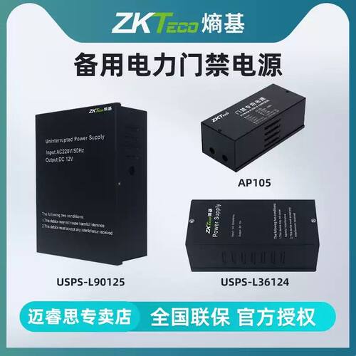 Zkteco Ap105/Ap108/Ap208/L36124/L90125门禁电源12V变压器