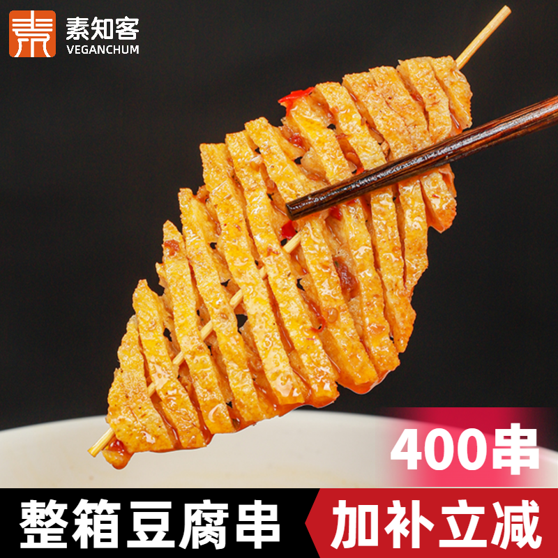 素知客山西豆腐串商用整箱运城兰花串豆腐干鸡汤麻辣串食材半成品