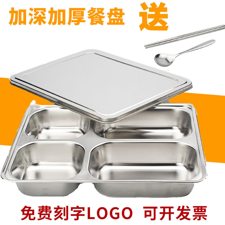 不锈钢餐盘家用分格快餐盘成人食堂分隔带盖防摔四格儿童饭盘