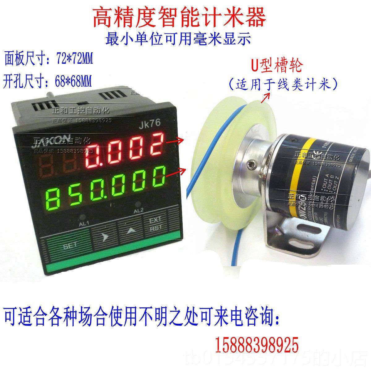 正品高精度智能电子数显计米记器 滚轮式验布机码表切控制 停机割