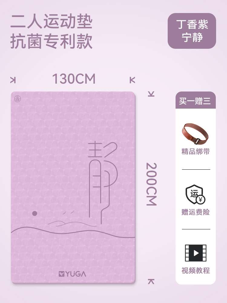 新款YUGA月迦米白色超大双人瑜伽垫加厚宽健身垫家用跳操防滑静音 运动/瑜伽/健身/球迷用品 瑜伽垫 原图主图