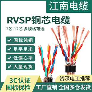 江南电缆RVSP电话线铜芯双绞屏蔽线2芯隐蔽线485通讯线传感信号线