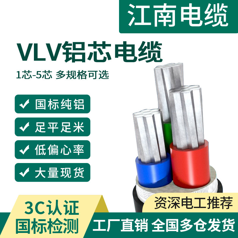 江南国标VLV铝芯电缆线4 5芯16 25 50 95 120平方三相四线动力线