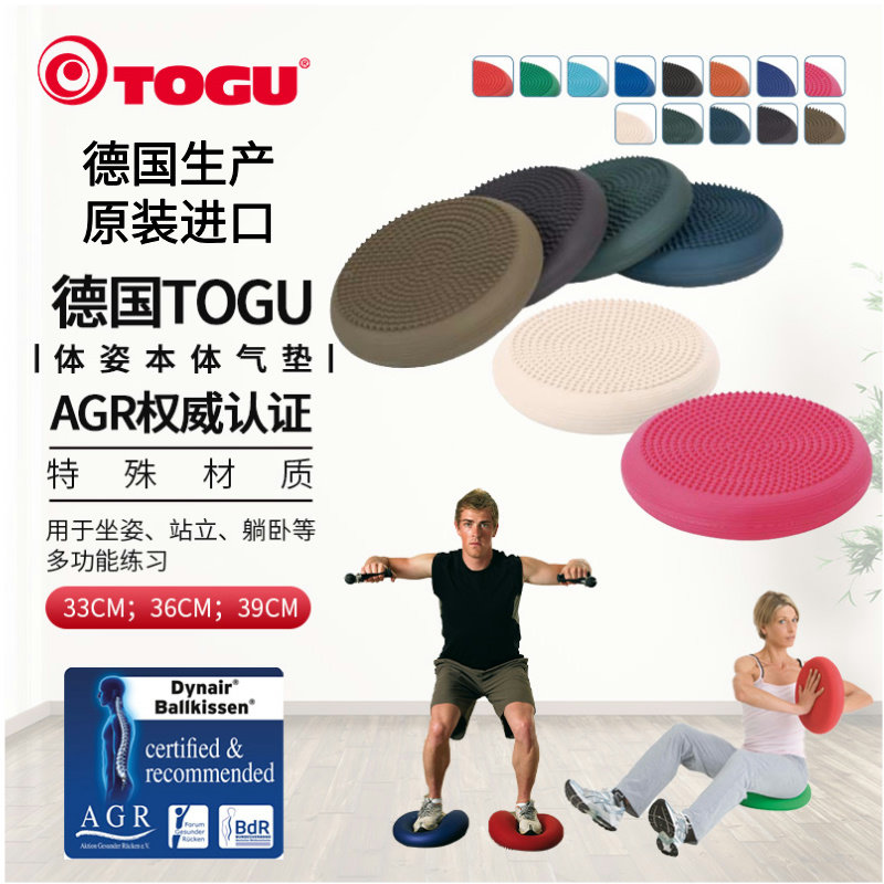 德国TOGU 瑜伽平衡垫脊背认证本体气垫球姿态健身纠正按摩盘