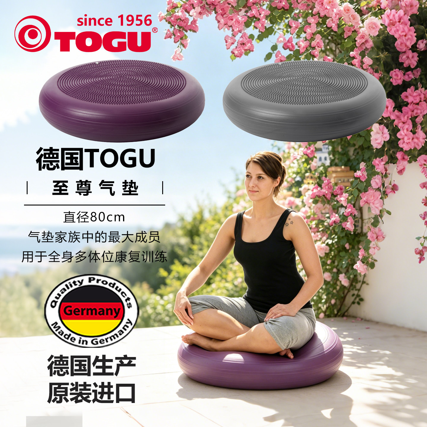 TOGU德国进口至尊气垫80cm瑜伽冥想普拉提器材本体感觉核心训练盘