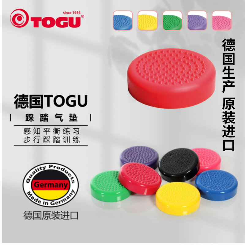 TOGU德国进口踩踏气垫缓冲垫本体感觉触觉儿童感统训练玩具平衡垫