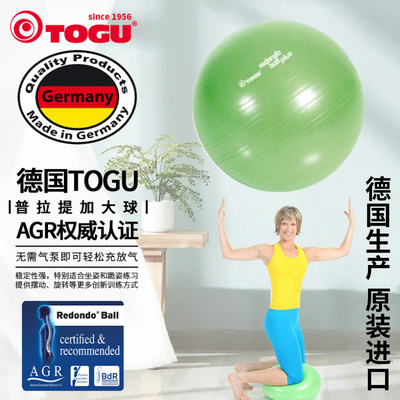德国TOGU普拉提球38cm