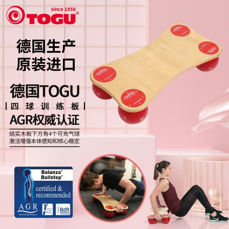 德国TOGU四球踏板平衡协调体能训练台架感统康复训练瑜伽健身器材