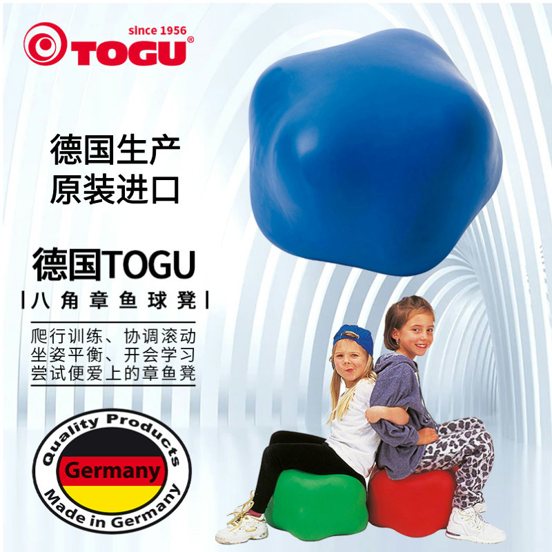 德国TOGU章鱼球姿势矫正感统协调核心瑜伽球产后修复球普拉提器材