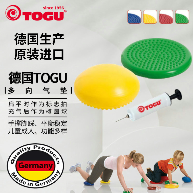 德国TOGU变形球椭圆球平衡垫儿童感统训练器材手足底按摩触觉玩具,玩具/童车/益智/积木/模型,感统训练器材/教学设备/攀爬架,淘宝优惠券,粉丝福利购,淘宝优惠卷