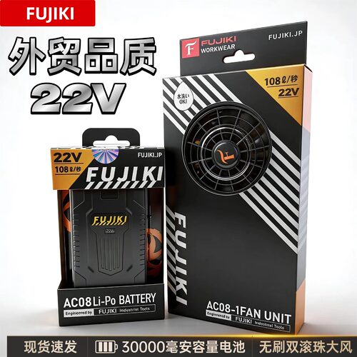 出口外贸无刷22V空调服风扇降温
