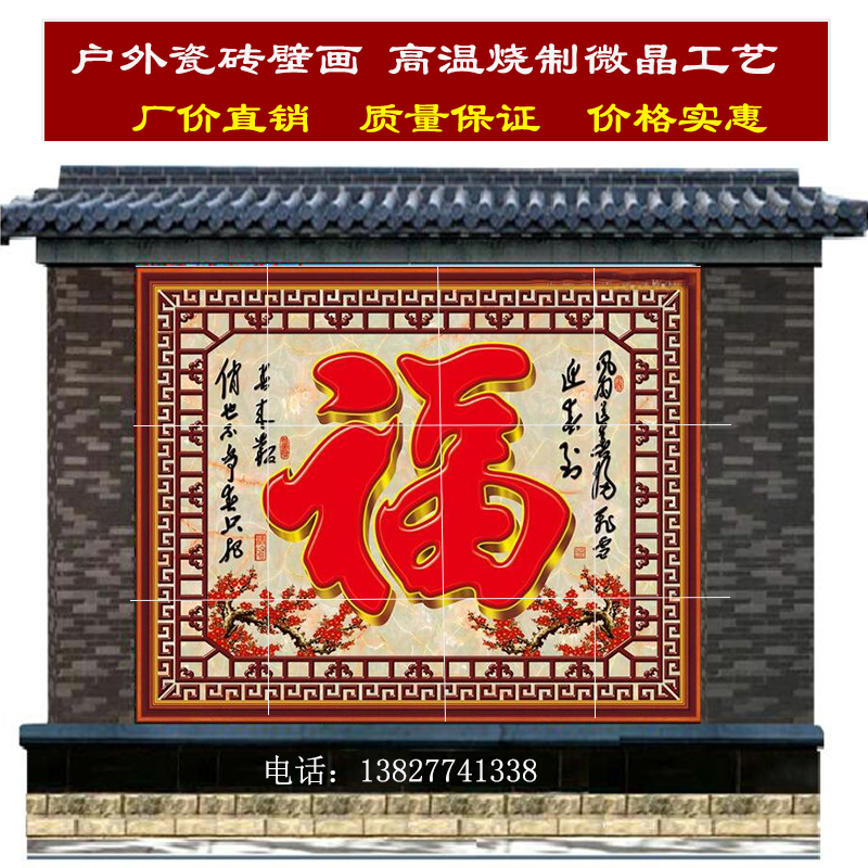 定制户外瓷砖背景墙影u壁墙山水福字迎门墙牡丹花开