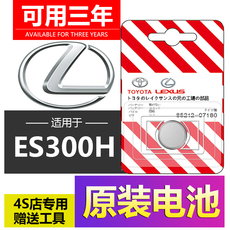 适用于雷克萨斯ES300HNX200LS500UX260LX570LS汽车钥匙遥控器电池