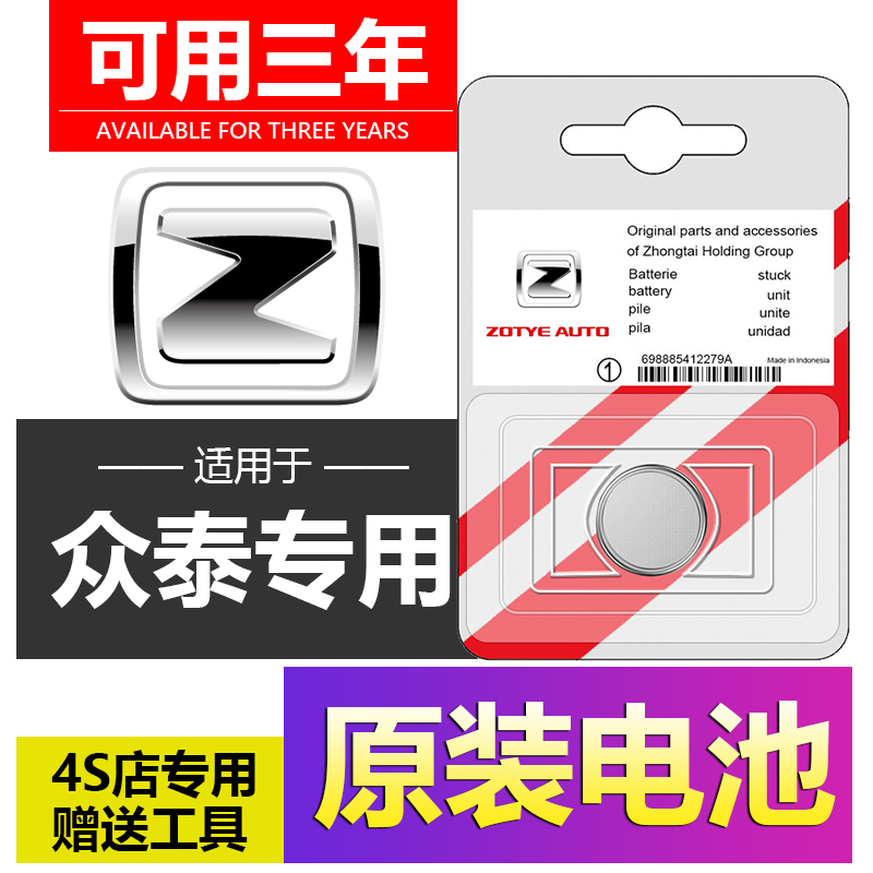 众泰T600/Z300大迈X5/X7云100汽车T500钥匙E200遥控器Z500电池SR7