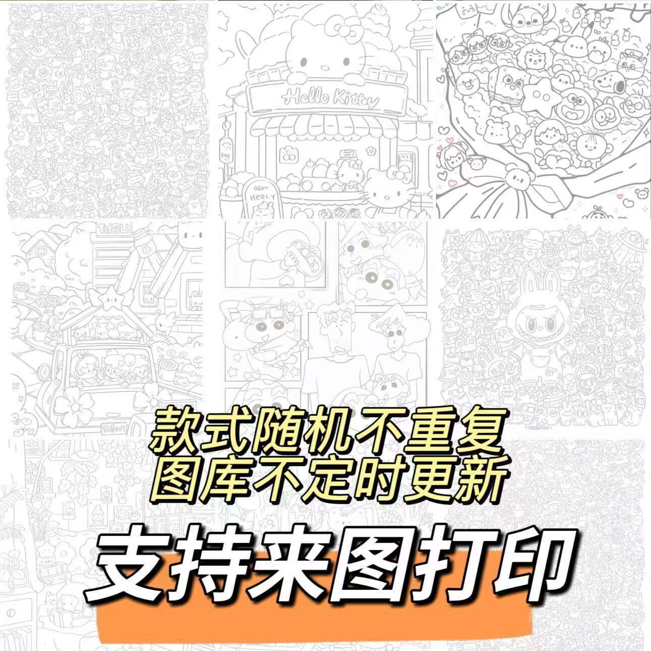 线条画临摹卡通涂色本儿童描红本动漫图案填色书支持来图打印定制,玩具/童车/益智/积木/模型,描红本/涂色本,淘宝优惠券,粉丝福利购,淘宝优惠卷