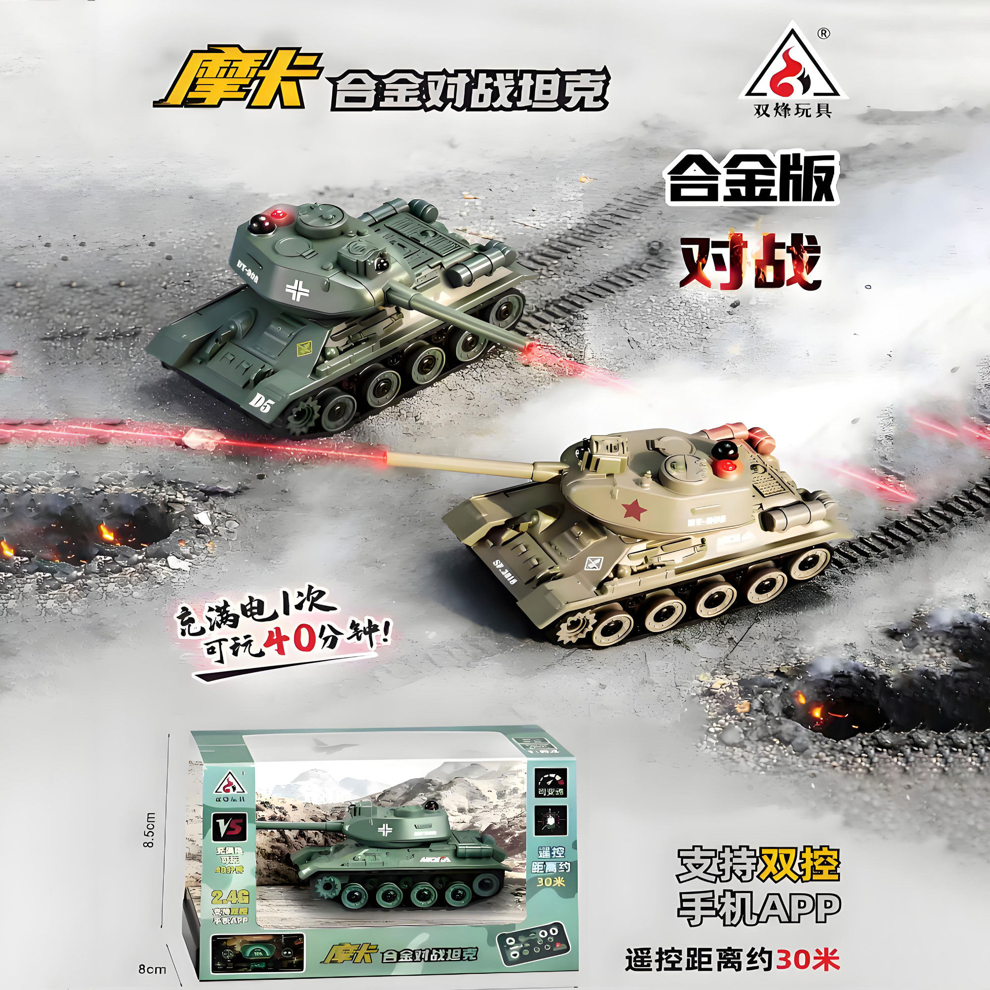 双烽摩卡迷你合金对战坦克玩具图片