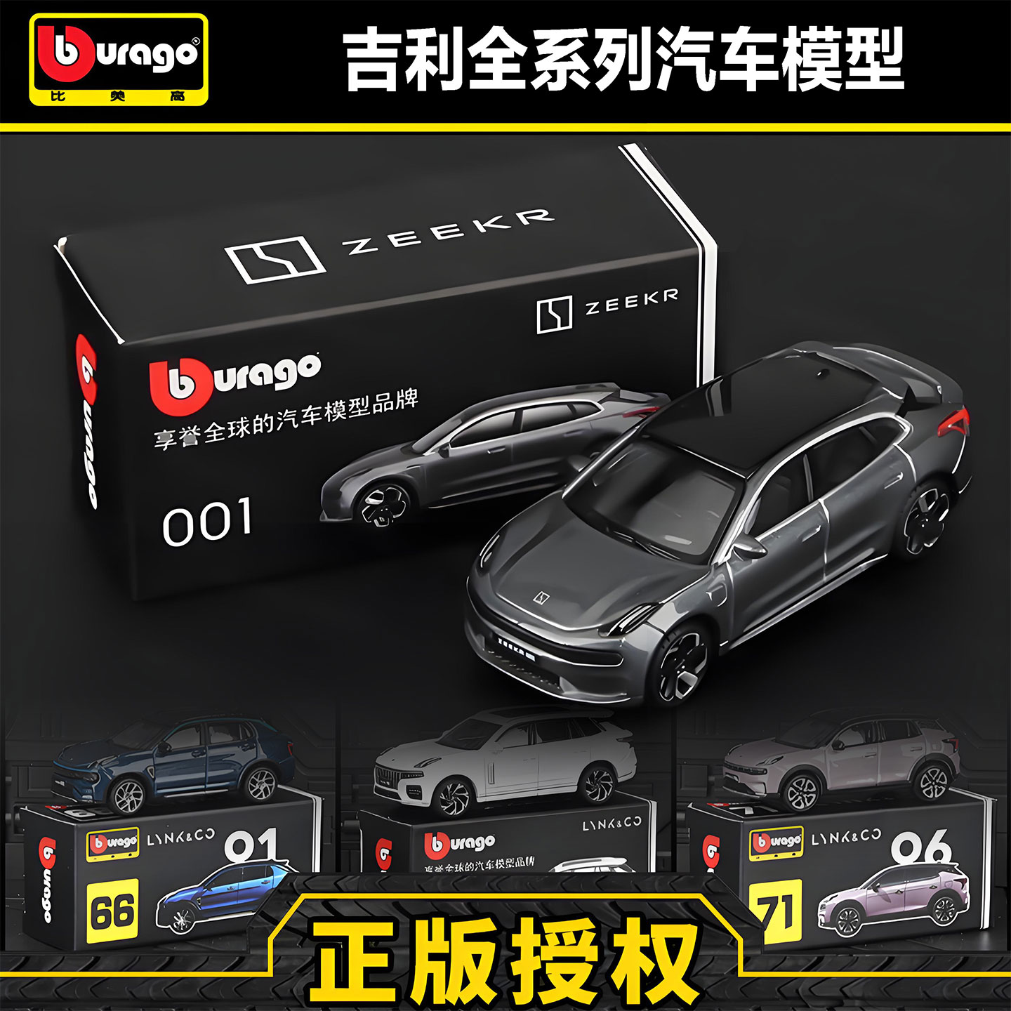 比美高164吉利合金汽车模型