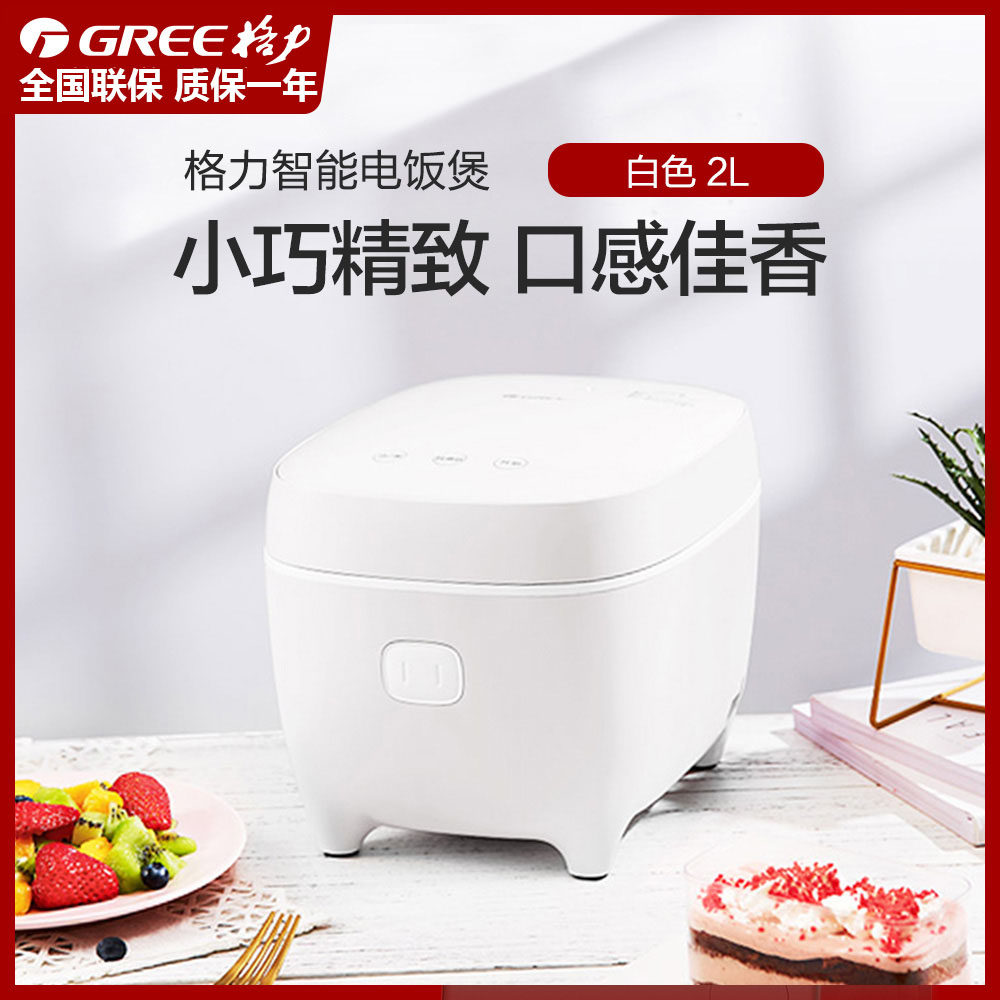 格力电饭煲家用智能电饭煲迷你易清洗多功能小型电饭锅GDF-2004C全国联保使用感如何?