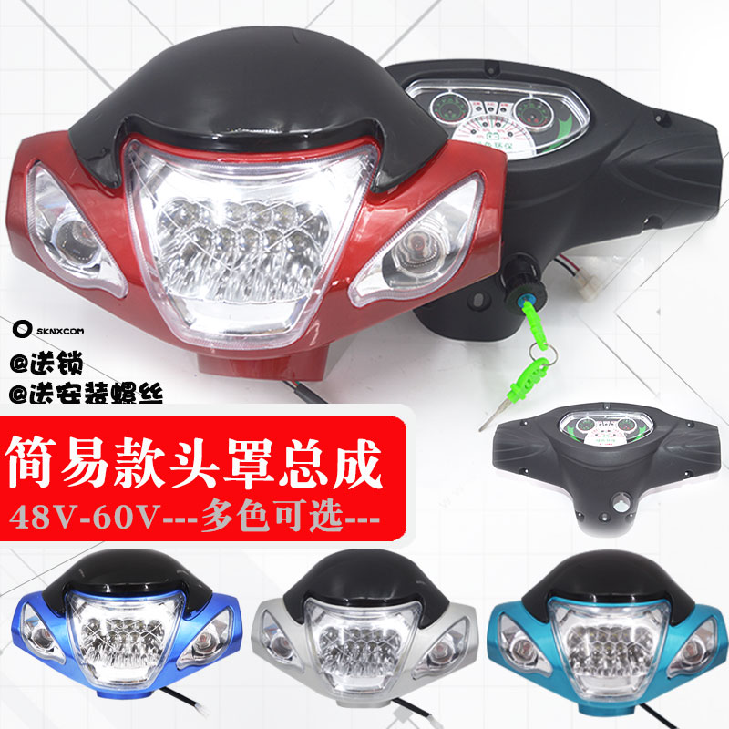 电动三轮车头罩宝岛海宝淮海宗申金彭宗申立马仪表大灯外壳总成。