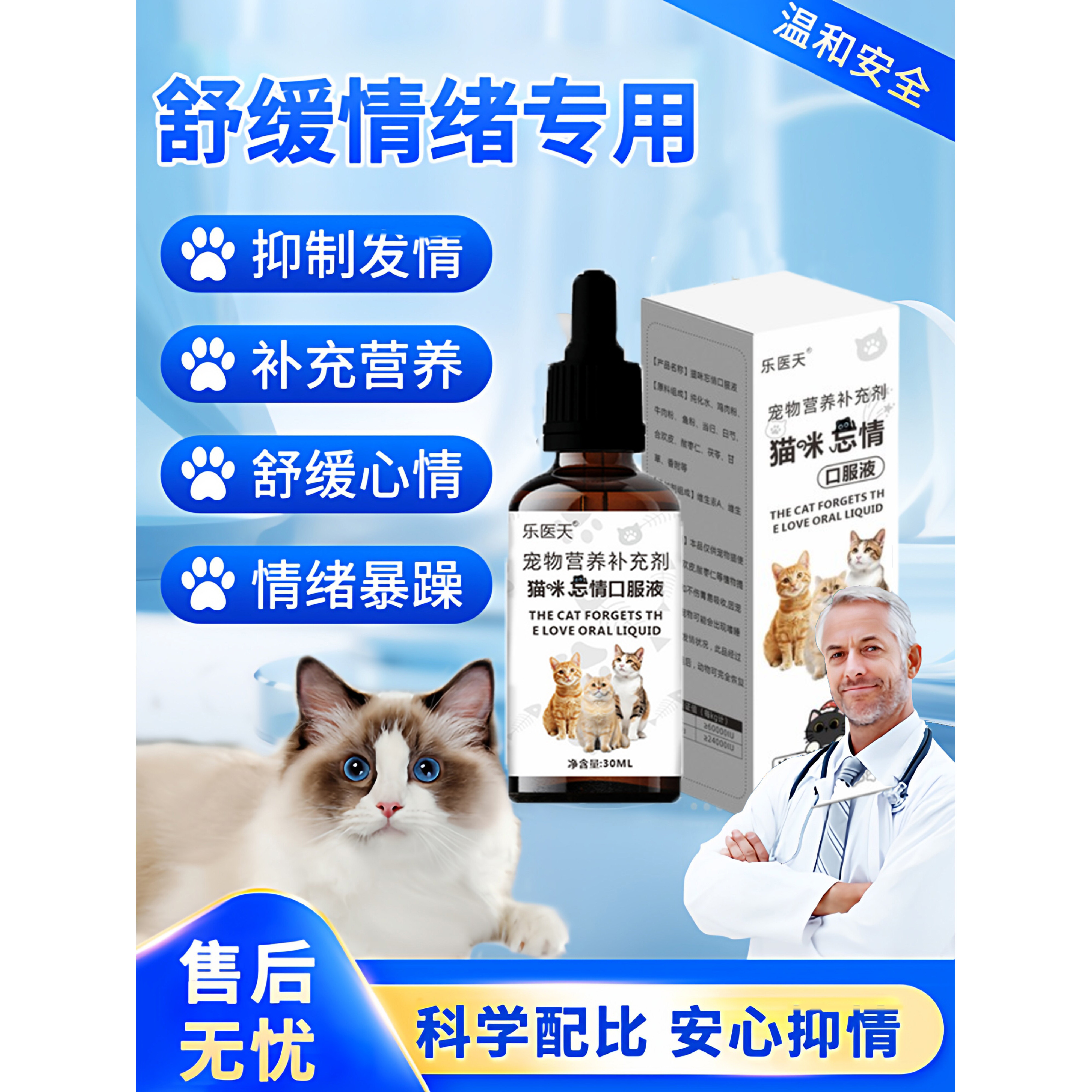 猫咪发多晴母猫专用发晴公猫情绪舒缓避防乱尿叫绝粉孕舒缓禁晴液