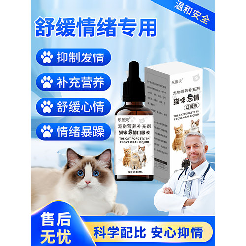猫咪发多晴母猫专用发晴公猫情绪舒缓避防乱尿叫绝粉孕舒缓禁晴液