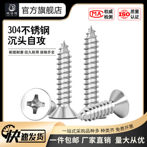 304不锈钢耐腐防锈沉头自攻螺丝