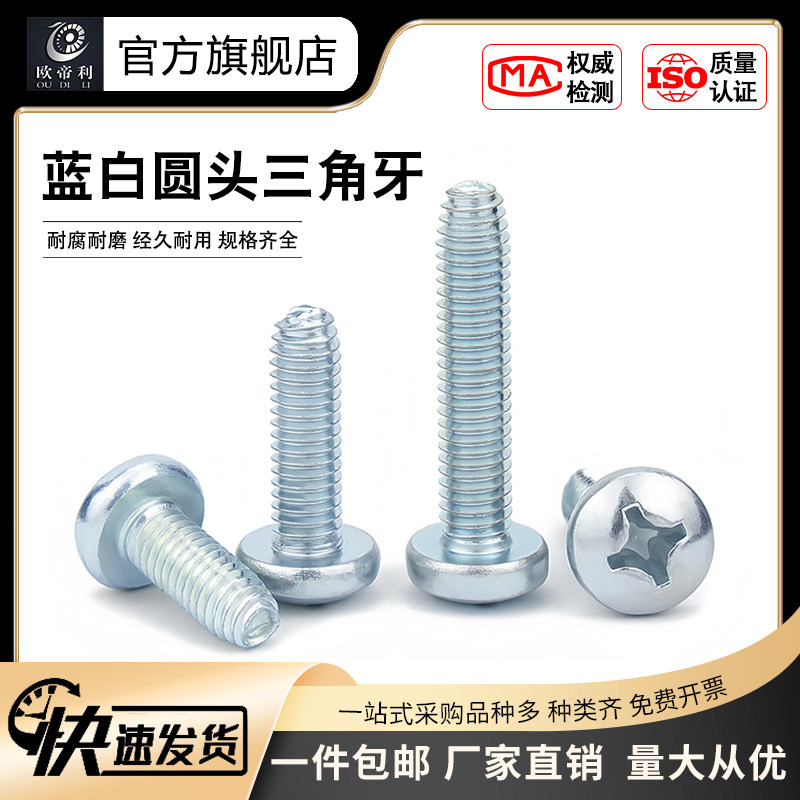 厂家批发螺钉欧帝利碳钢圆形