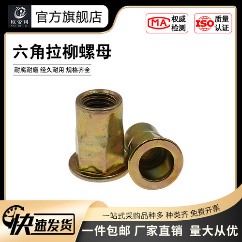 镀彩锌拉母平头半六角拉铆螺母