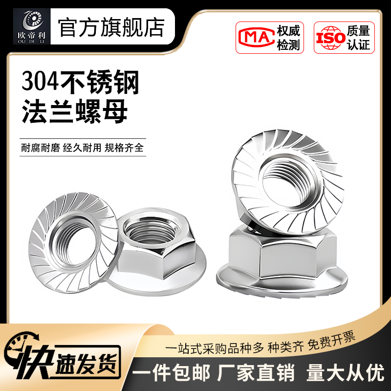 304不锈钢法兰螺母防滑带齿螺帽防松花纹六角M3M4M5M6M8-M16包邮
