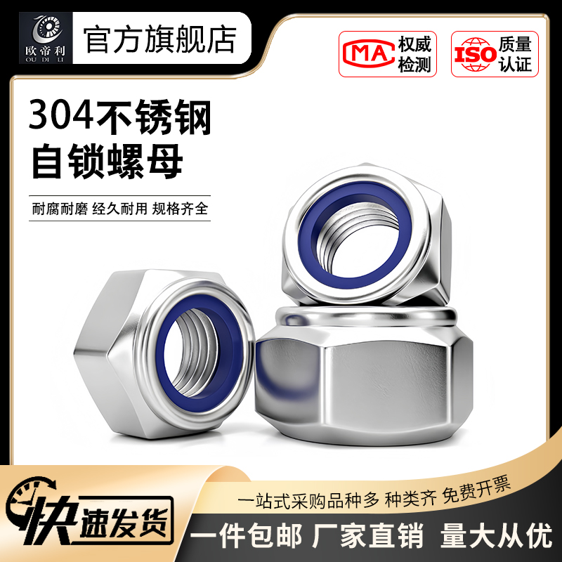 厂家批发螺母欧帝利防滑自锁
