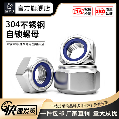 厂家批发螺母欧帝利防滑自锁