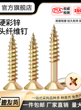 镀彩锌加硬纤维钉十字沉头自攻螺丝钉龙骨干壁钉墙板钉M3M3.5M4M5
