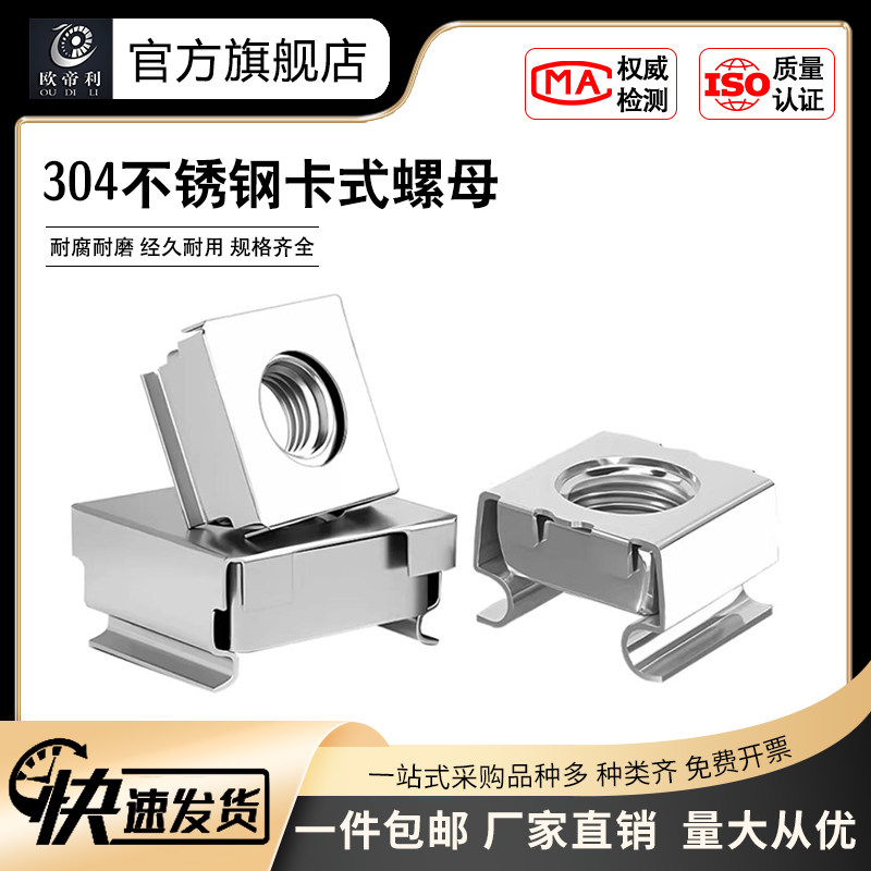 304不锈钢卡式笼式浮动机柜螺母图片