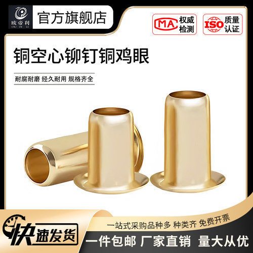 铜鸡眼铜铆钉空心钉欧帝利纯铜