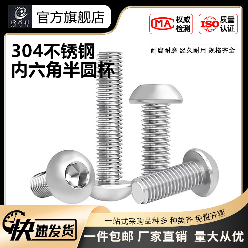 304不锈钢盘头内六角螺丝半圆头螺栓圆杯圆形螺钉M2-M3M4M5包邮,五金/工具,螺栓,淘宝优惠券,粉丝福利购,淘宝优惠卷