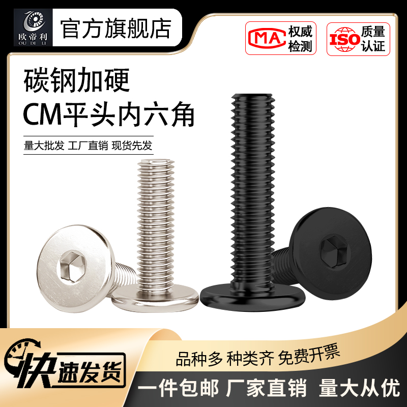 加硬黑色加硬镍色CM平头内六角