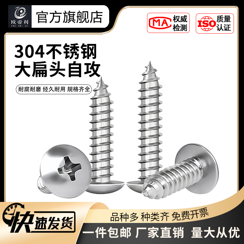 304不锈钢十字大扁头自攻螺丝