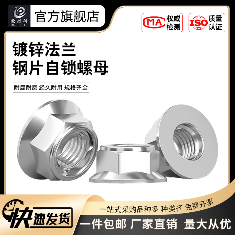 镀锌螺母欧帝利厂家批发法兰