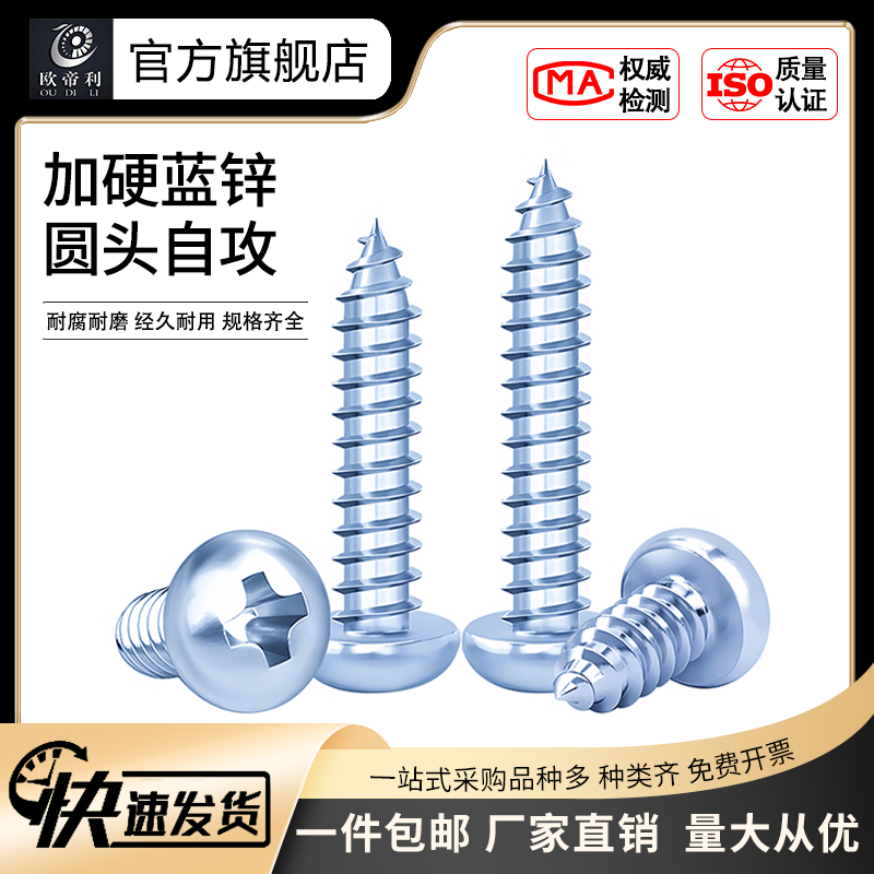 欧帝利22A自攻圆头加硬处理