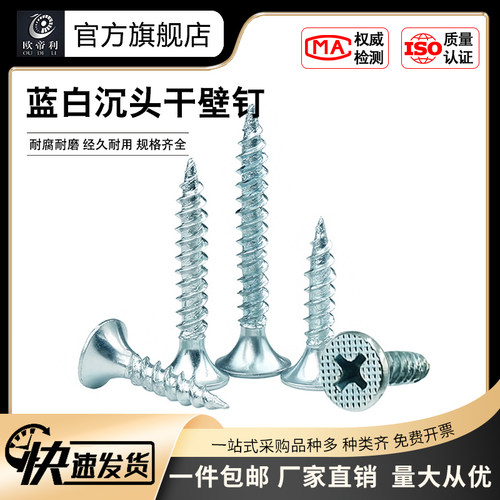 自攻蓝白色十字干壁钉