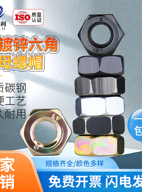 彩色新款欧帝利锁紧白色黑镍色母碳钢铁外六角螺栓螺帽螺丝帽大全