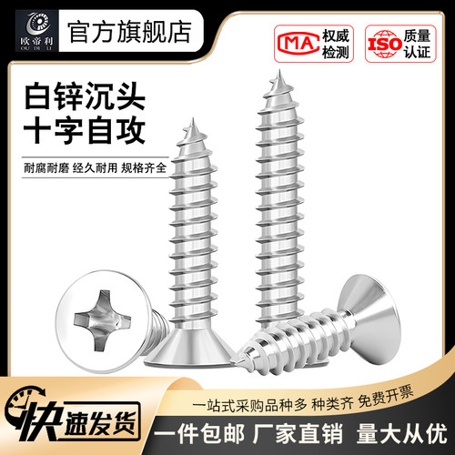 厂家批发螺丝碳钢沉头自攻